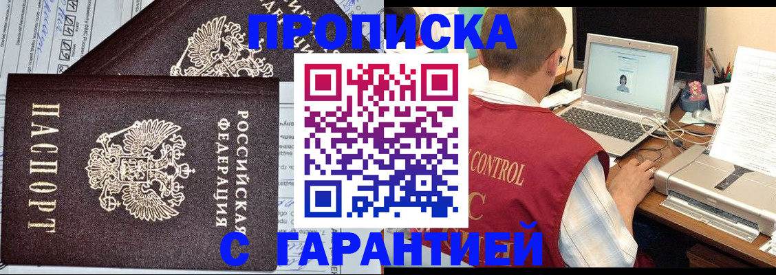 прописка законно в Карасуке