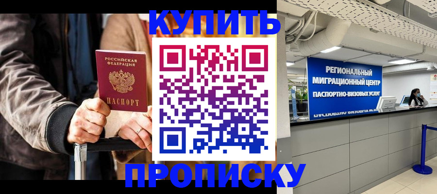 прописка для кредита в Карасуке