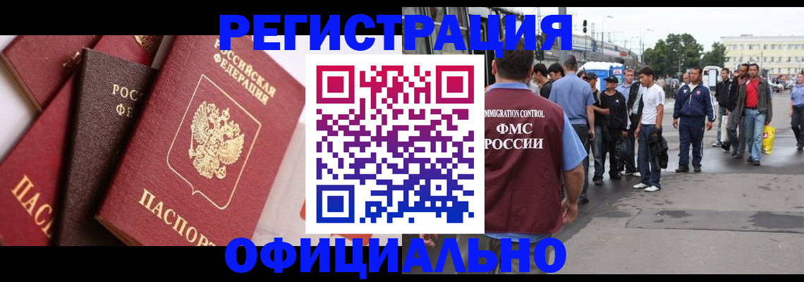 временная прописка в Карасуке